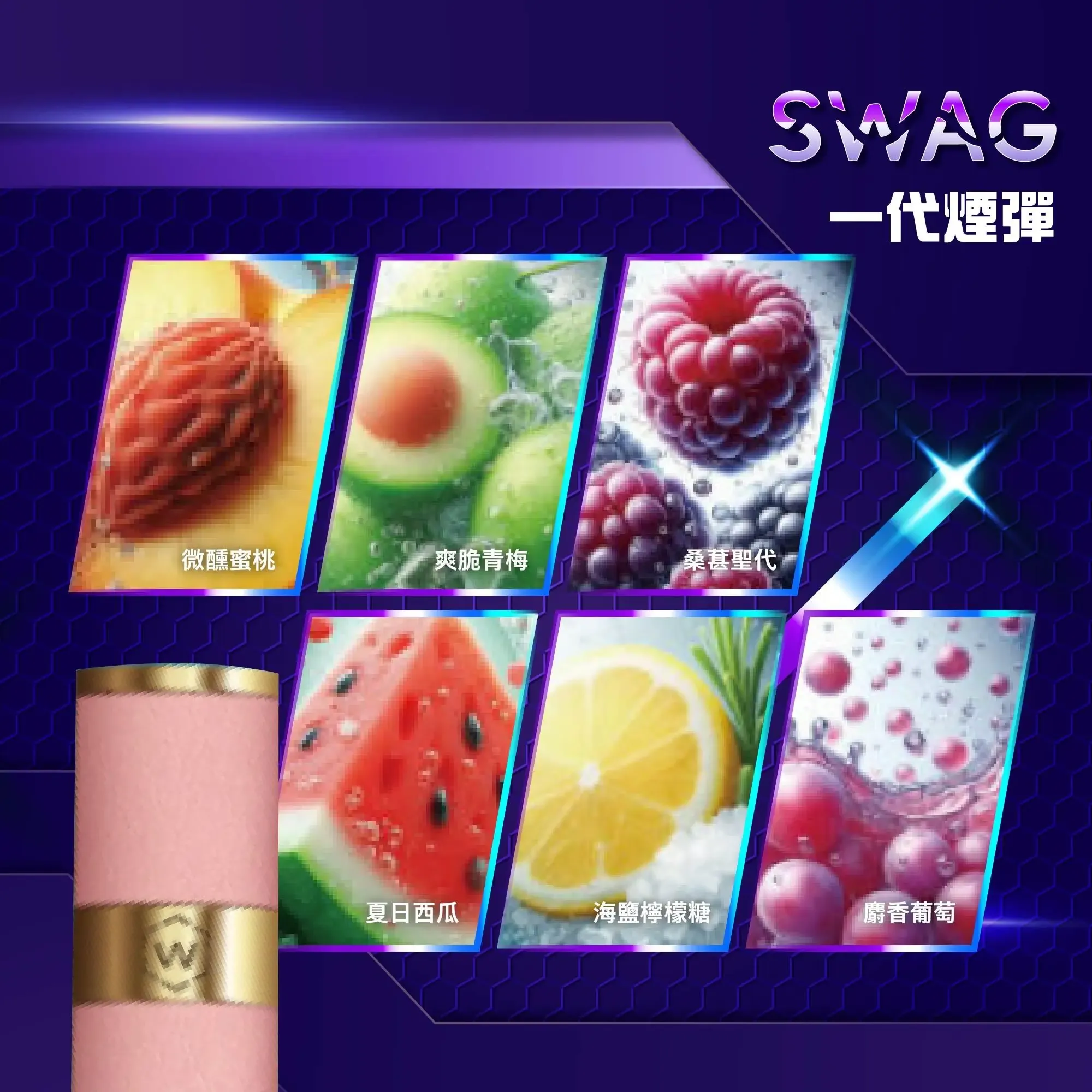 SWAG 煙彈｜3顆裝*2mL大容量｜20款創意風味｜買5盒送皮革主機