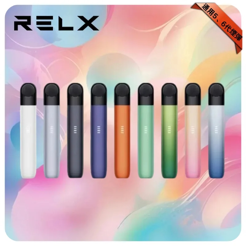 【金暮霞光】Relx 五代幻影主機｜悅刻五代煙桿丨兼容4/5/6代煙彈