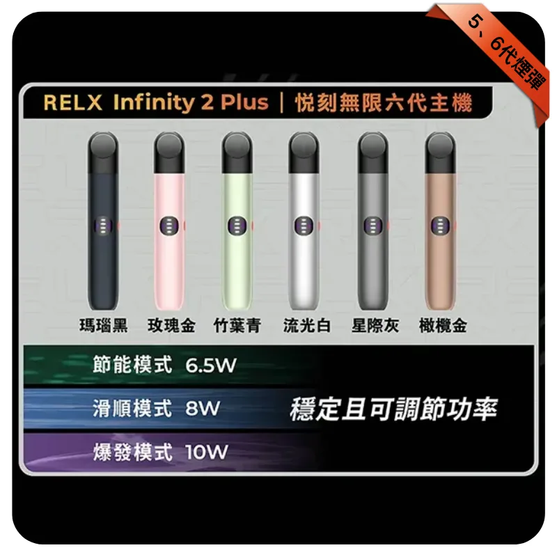 悅刻六代主機【玫瑰金】Relx Infinity 2 煙桿｜三檔調節｜兼容4/5代煙彈